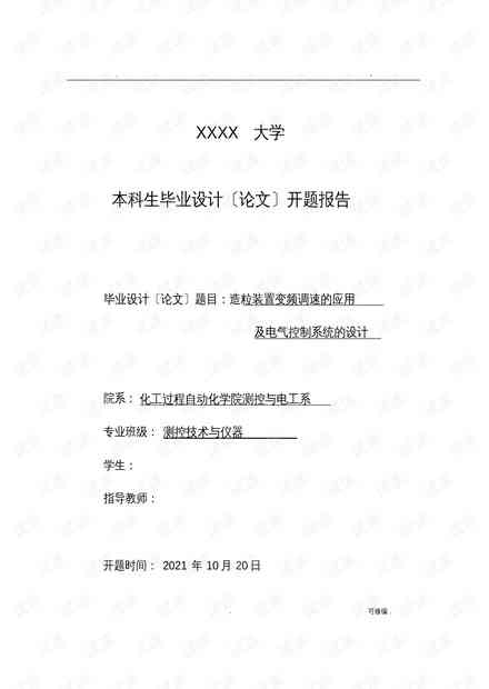 写开题报告用什么软件，包括电子版制作与手写选择指南