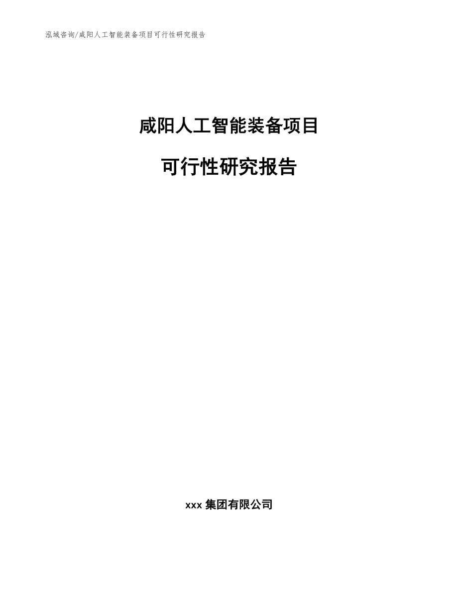 ai智能机器人项目立项报告怎么写：项目书与计划书范文及简介撰写指南