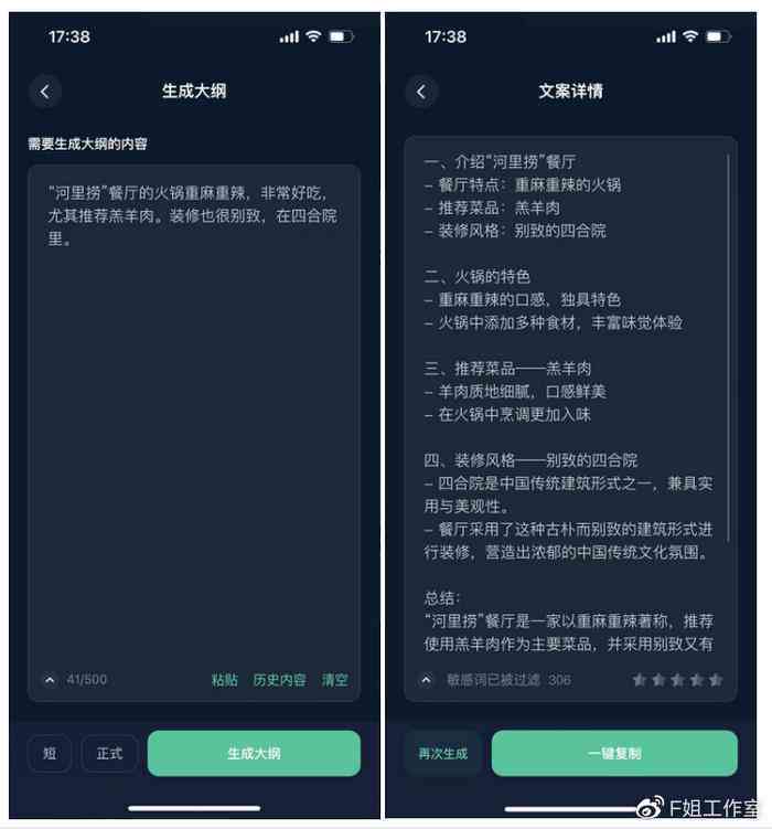 微信文案ai小程序怎么做：打造智能文案助手与制作软件