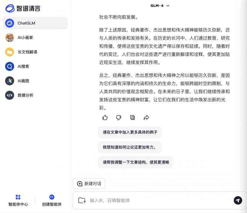 怎么用AI人工智能高效写作文：掌握技巧提升写作水平