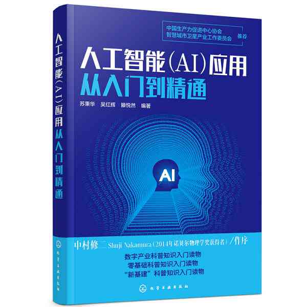 AI人工智能写作全攻略：从入门到精通，全面掌握高效创作技巧与方法