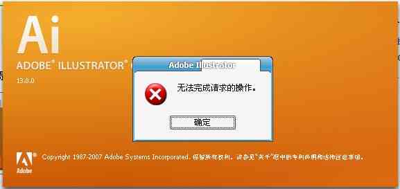 Adobe Illustrator软件崩溃问题深度分析与修复建议报告