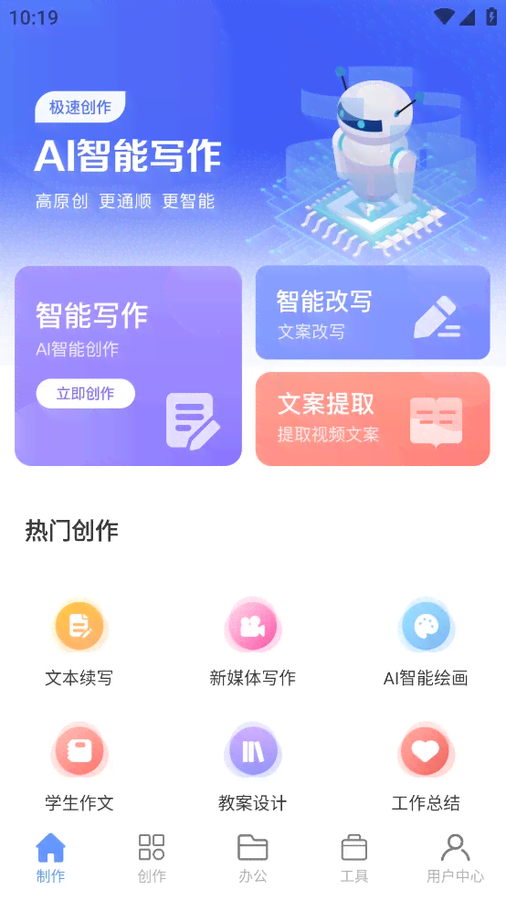 '智能AI传文案一键生成神器：高效打造营销利器'