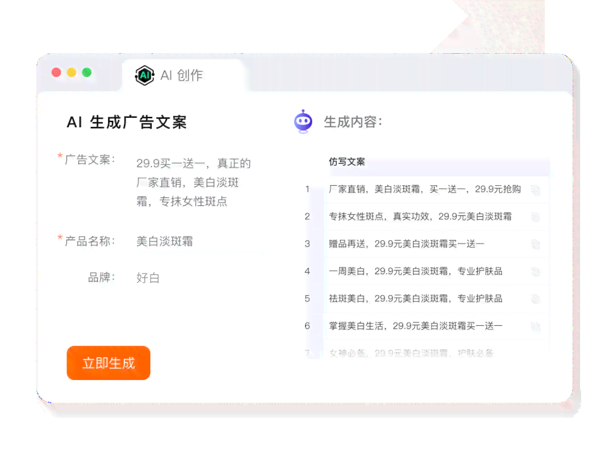 ai一键生成传文案