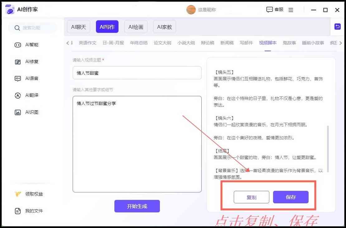 AI智能脚本批量生成工具，一键快速打造个性化内容