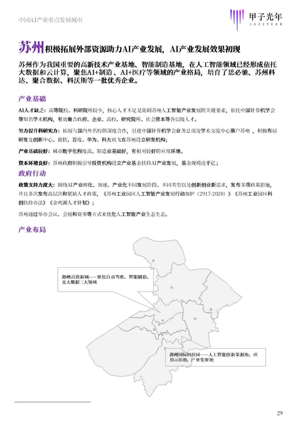 汽车AI技术能否识别鬼魂？主流、企业盘点及发展趋势，评估利弊