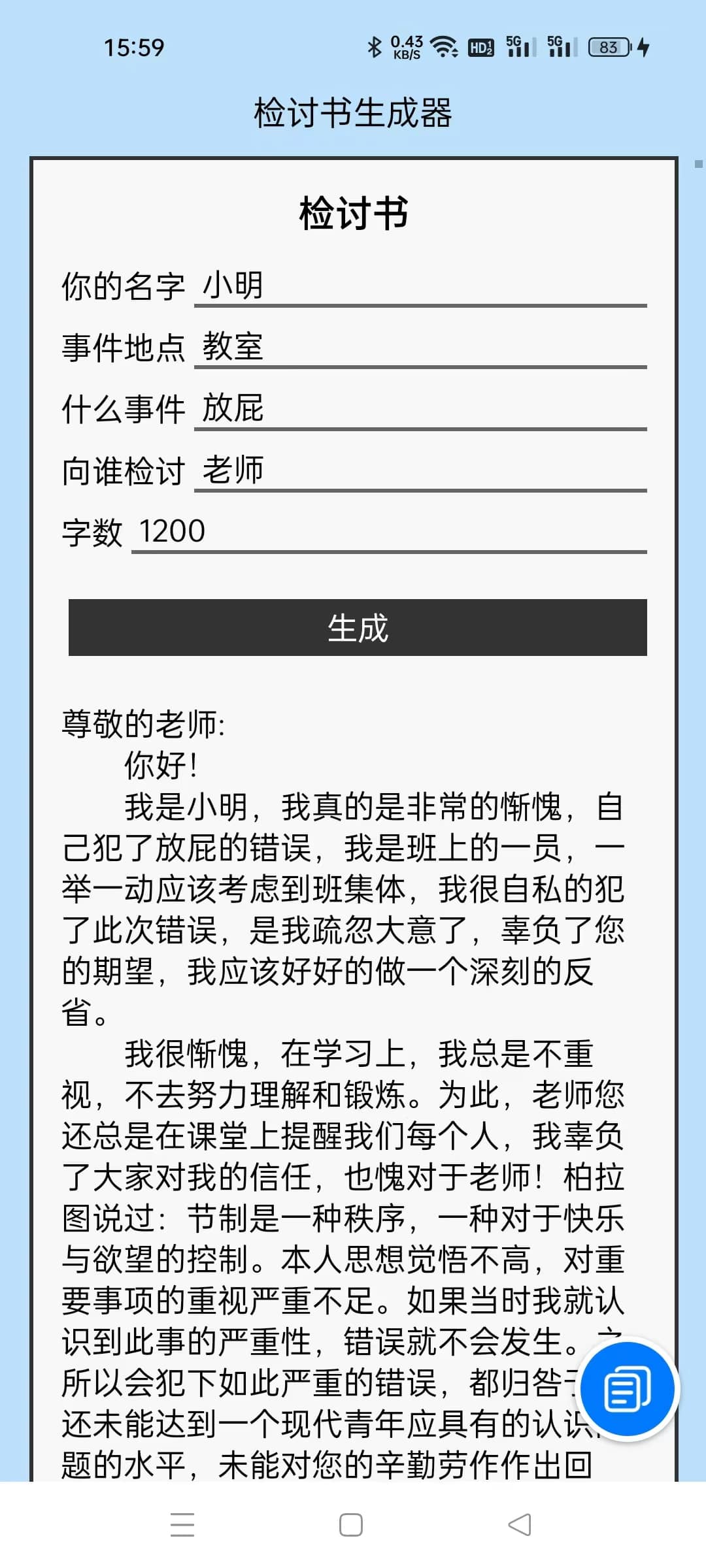 智能AI辅助撰写深刻检讨书文案生成器