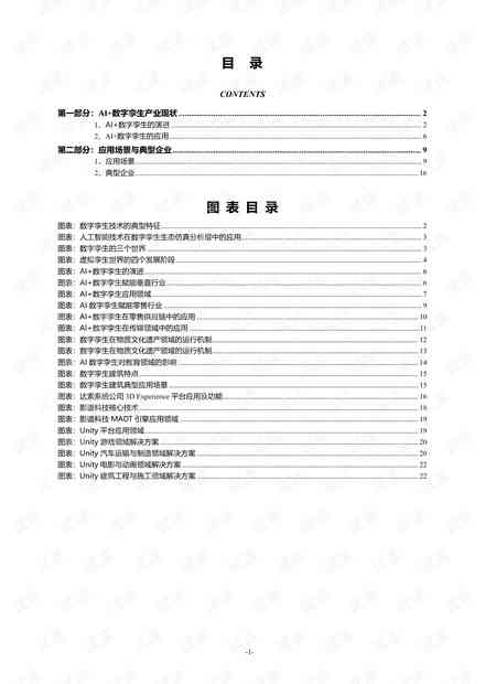 ai助力案例分析报告范文