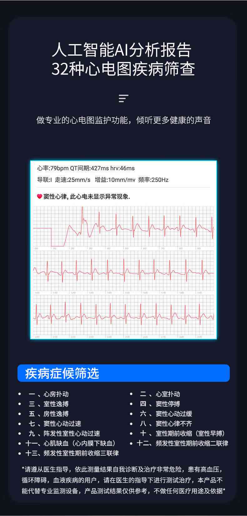 解读心电监测：AI智能报告深度解析