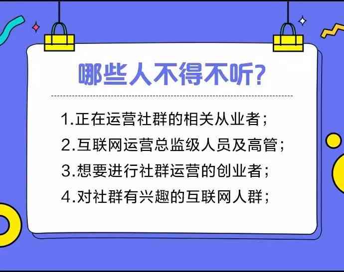 AI社群高效管理：撰写吸引力的社群维护文案攻略