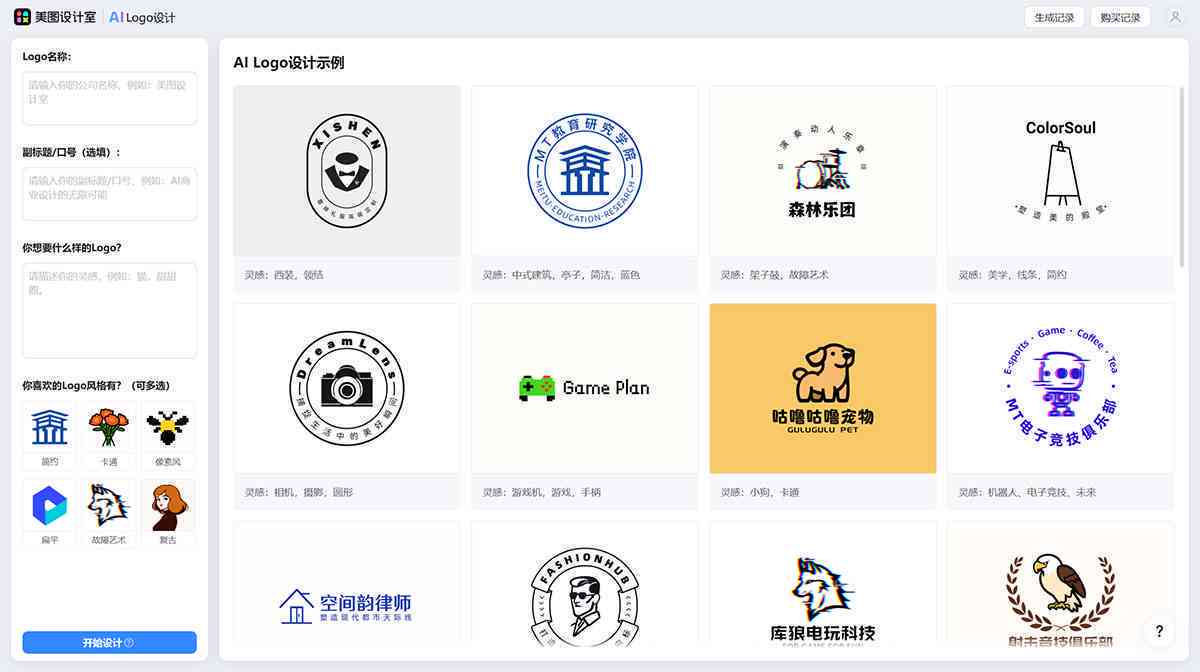 智能AI一键快速打造个性化Logo