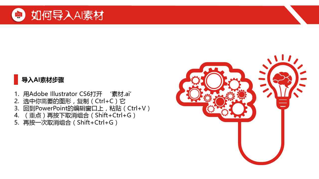 运用AI技术实现高效AI文件导入PPT演示文稿