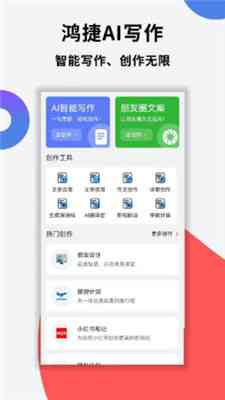 写作ai软件免费手机版