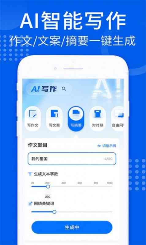 ai智能通讯写作怎么用：手机与电脑端应用指南