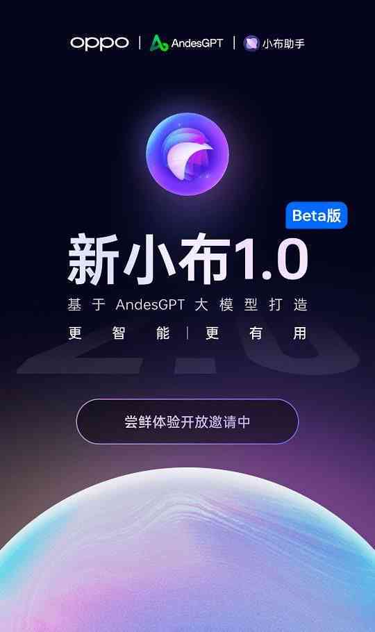全面解析：小布AI创作助手在哪些热门手机上可安装