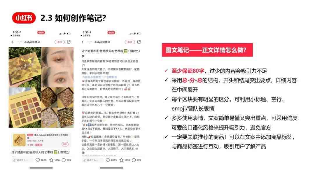 掌握小红书文案创作秘诀，实现高效变现攻略