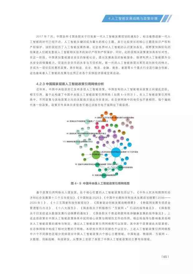 人工智能技术综合报告：前沿动态、应用案例与未来发展展望