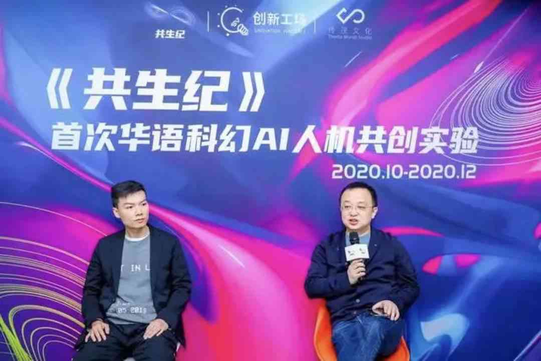 《三体》作者慈欣携手AI：揭秘科幻诗意新境界