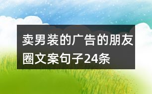 服装趣味文案：如何撰写短句与有趣说说，创意简短文案集结