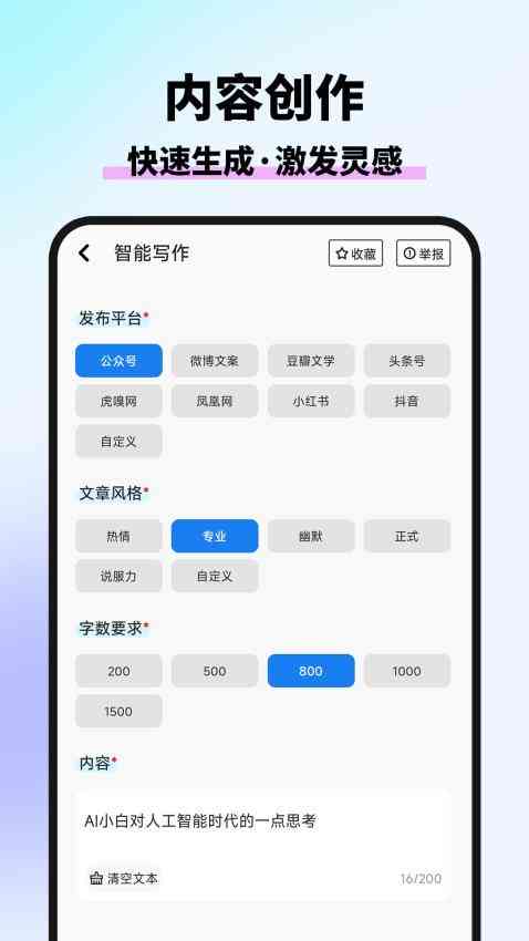 AI创作工具手机版：永久免费与使用，覆全功能体验