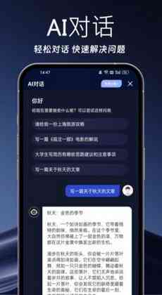 AI创作工具手机版：永久免费与使用，覆全功能体验