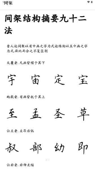 练字大师安版安装|安手机版完整