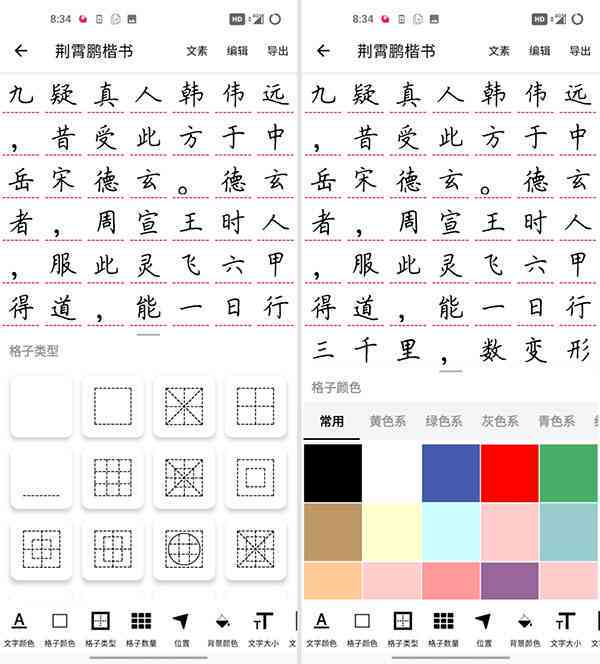 练字大师安版安装|安手机版完整