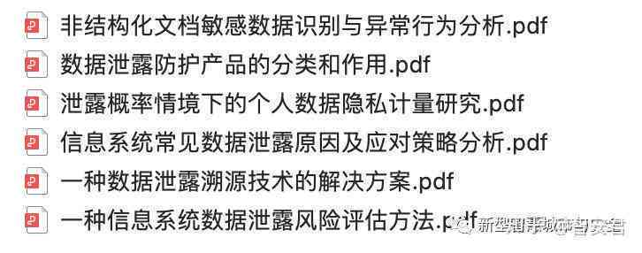 秘塔写作猫软件信息安全隐患及数据泄露风险分析