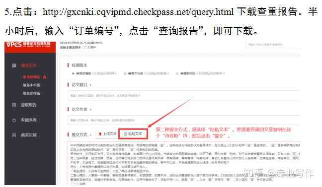 如何查阅维普论文查重系统中的AI写作检测报告
