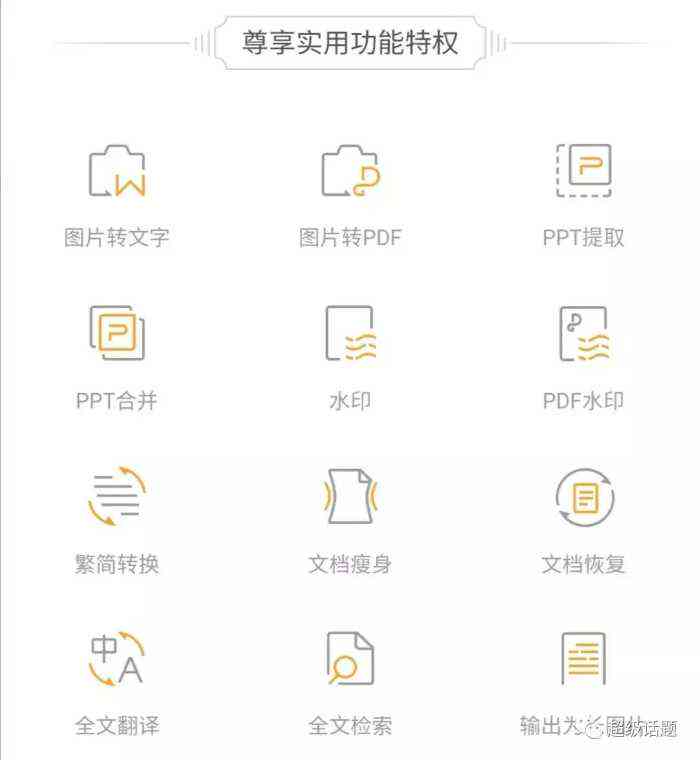 WPS会员可以做PPT吗：编辑PDF、使用模板及更多权益一览