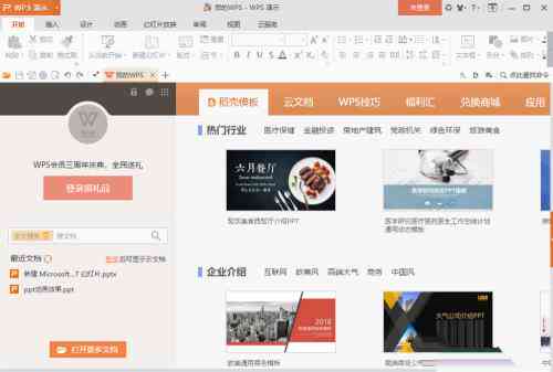 WPS会员可以做PPT吗：编辑PDF、使用模板及更多权益一览