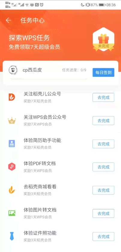 详尽解析：WPS会员权益及功能一览，满足你的办公需求