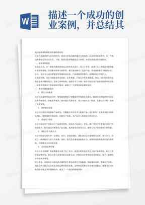 如何利用AI绘画创业成功案例分析报告结论及建议