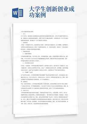 如何利用ai绘画创业成功案例分析报告