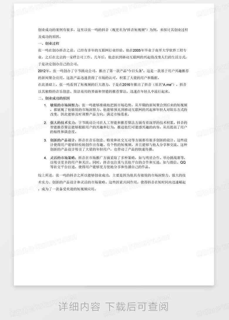 如何利用ai绘画创业成功案例分析报告