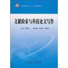 科技论文写作的参考文献：格式、规范与要求