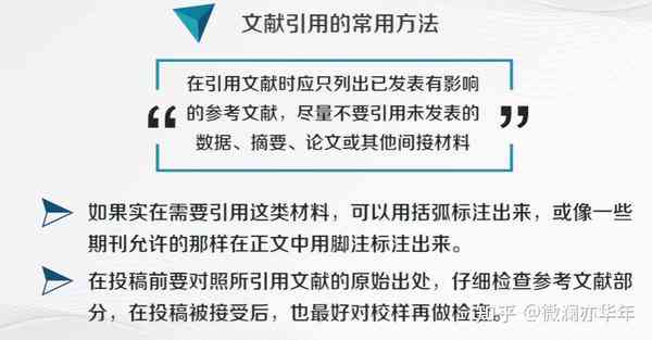 科技论文参考文献引用规范化指南：标准格式与关键要素详解