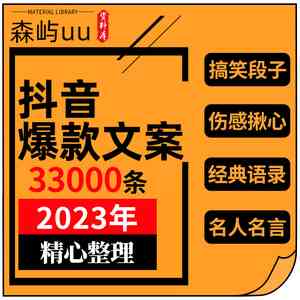 全网抖音热门搞笑子汇编：精选爆笑文案，一次性解决你的快乐源泉需求