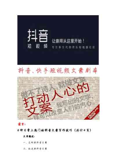 抖音爆款文案素材：哪里找搞笑爆款素材网站汇总