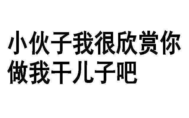 关于拍照的搞笑文案：短句、句子、朋友圈子大     