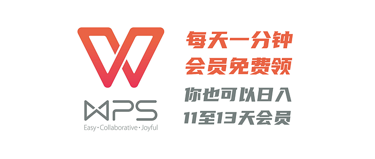 WPS会员共享使用指南：如何合法地将会员权益授权他人