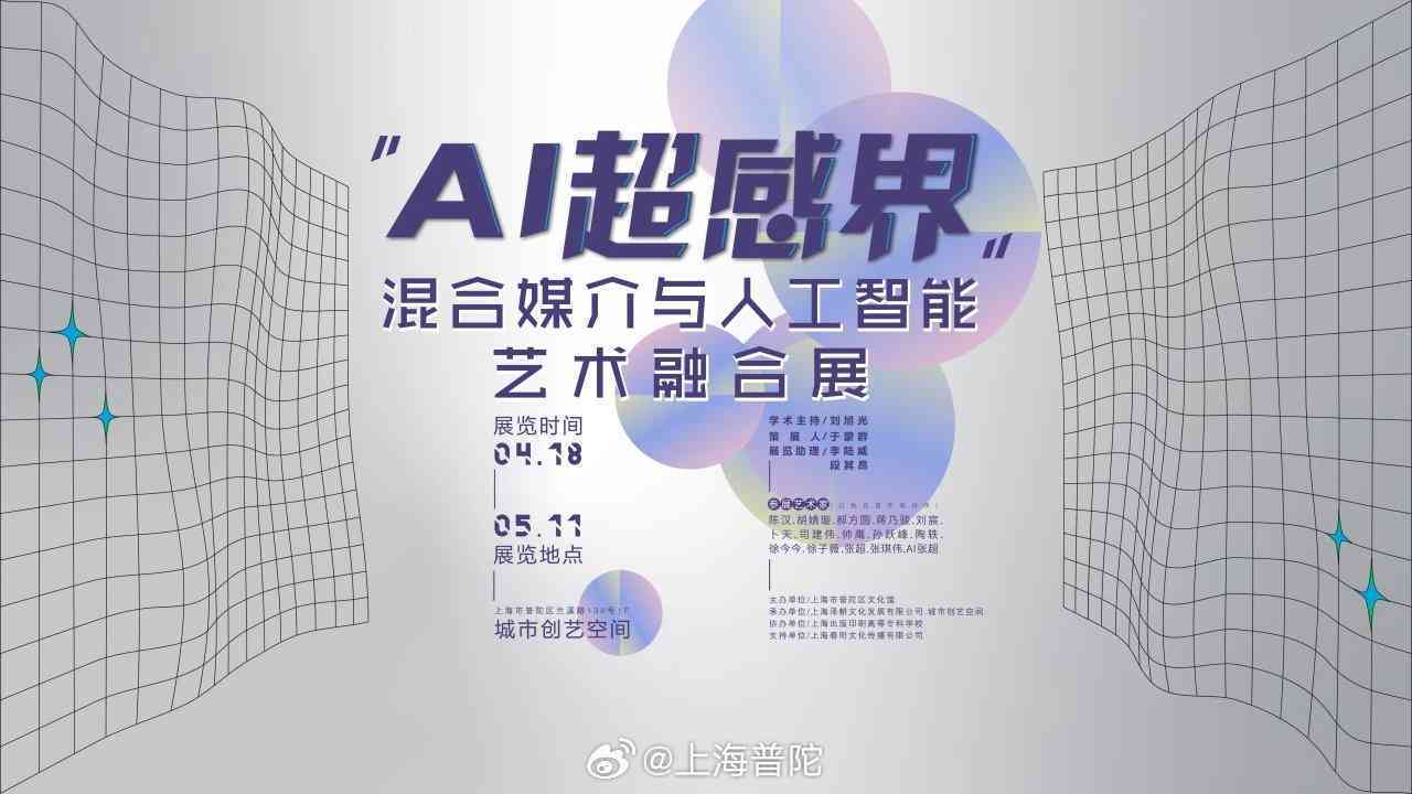 智能时代下的AI艺术创作：跨界融合与创新展现