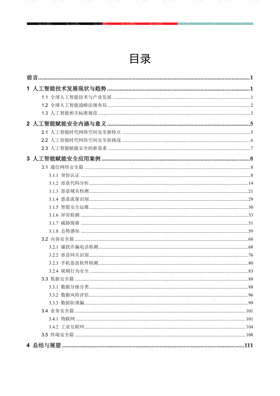 2021人工智能编程脚本大全：AI2021实用脚本     