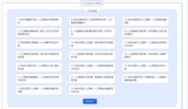 AI辅助撰写业论文选题报告攻略：从选题到执行全流程指南