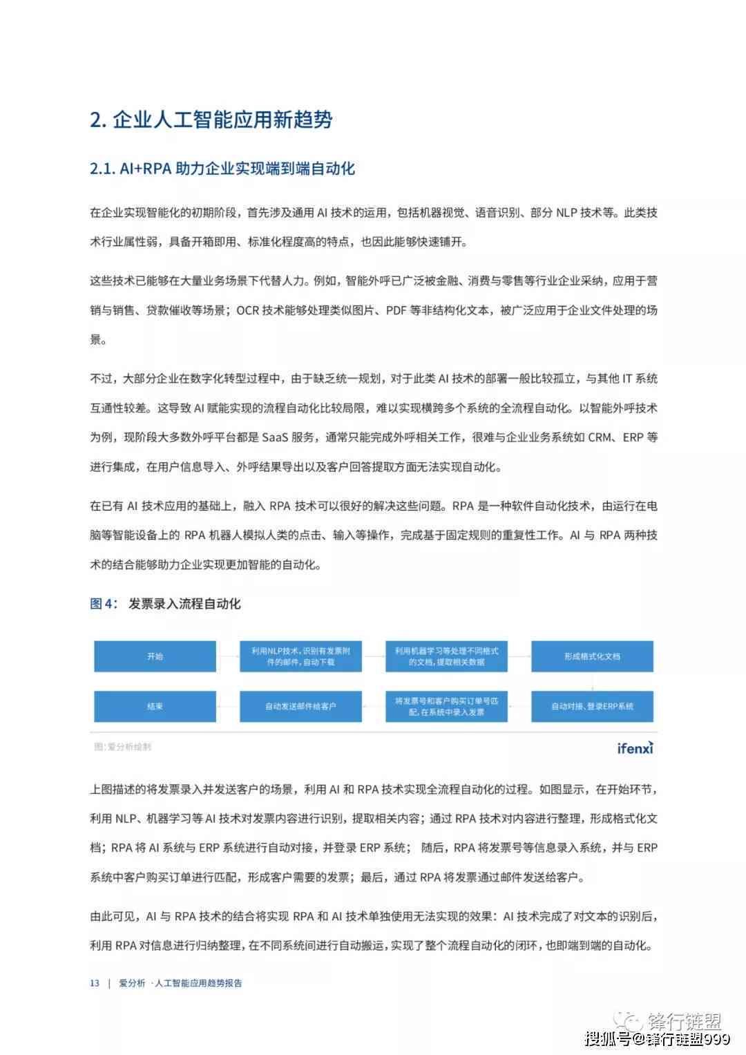 全面解析AI技术应用：深度研究报告覆行业趋势、投资动态与未来发展前景