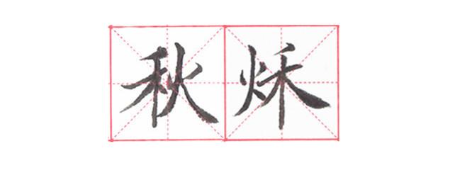 如何让AI写作：AI智能写字全解析