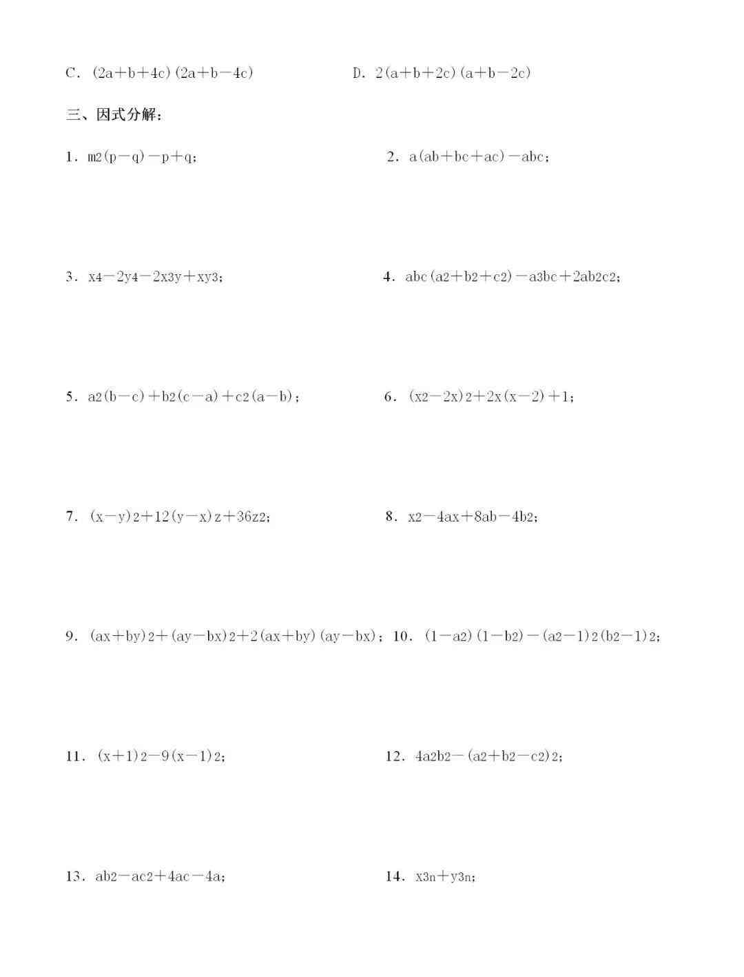 全面学情分析与因式分解教学策略教案设计指南