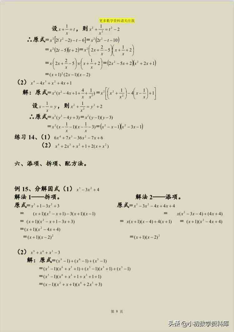 全面学情分析与因式分解教学策略教案设计指南