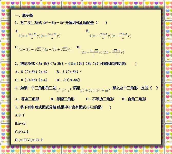 全面学情分析与因式分解教学策略教案设计指南