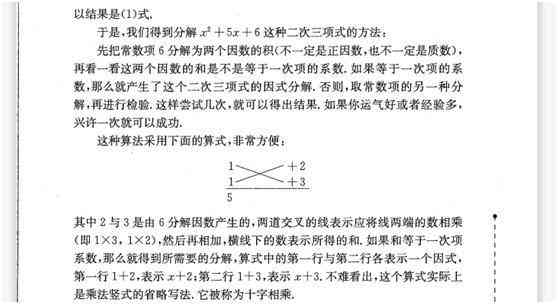 全面解析因式分解课程标准与教学方法：深入探讨技巧与实践策略